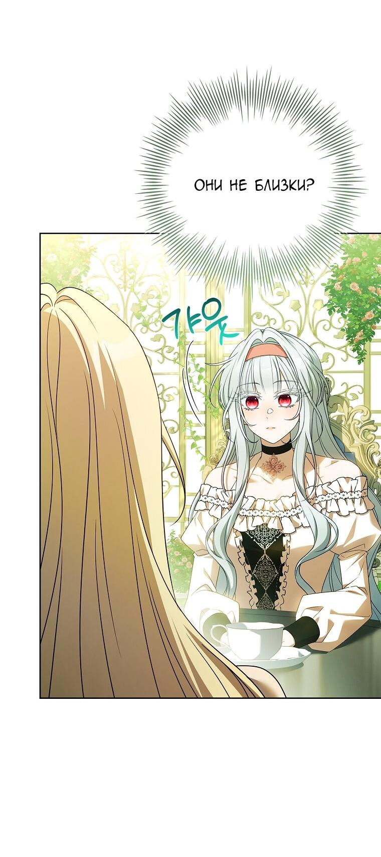 Манга Вся в отца - Глава 42 Страница 60