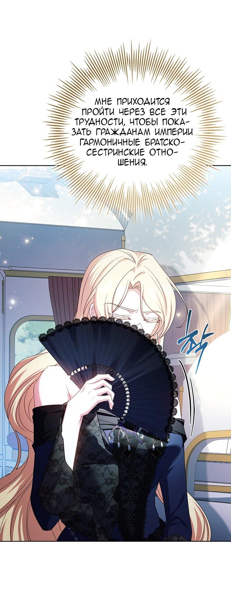 Манга Вся в отца - Глава 42 Страница 32