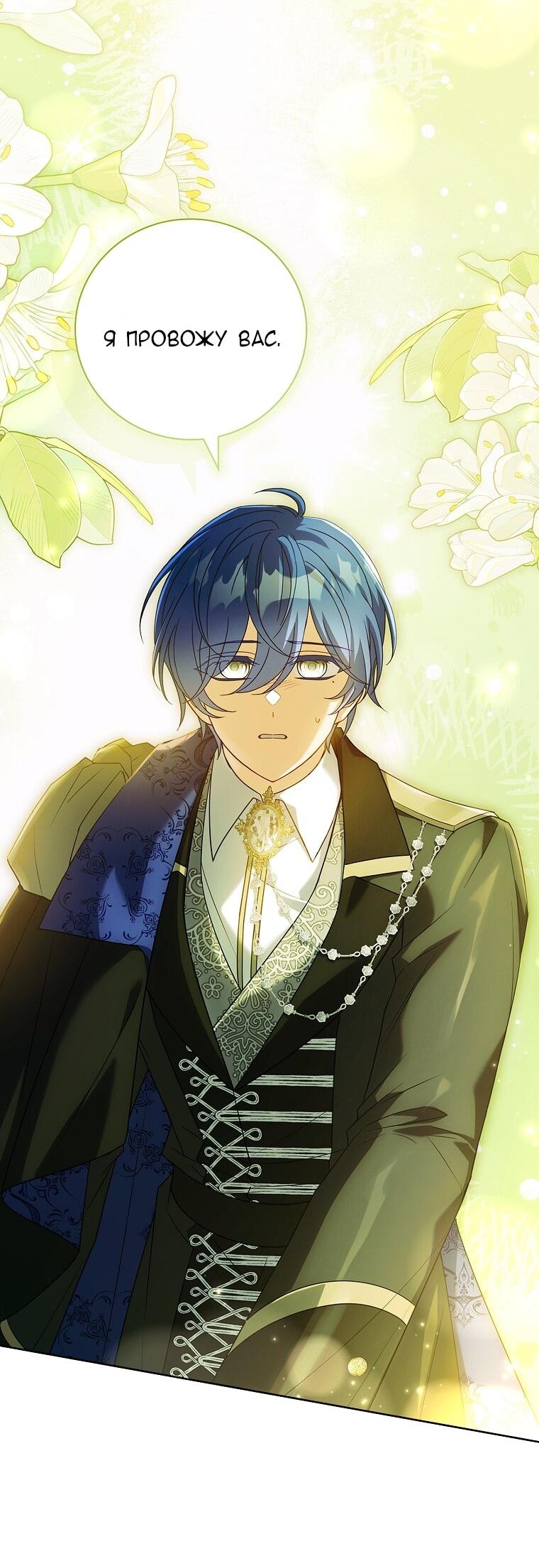 Манга Вся в отца - Глава 42 Страница 67