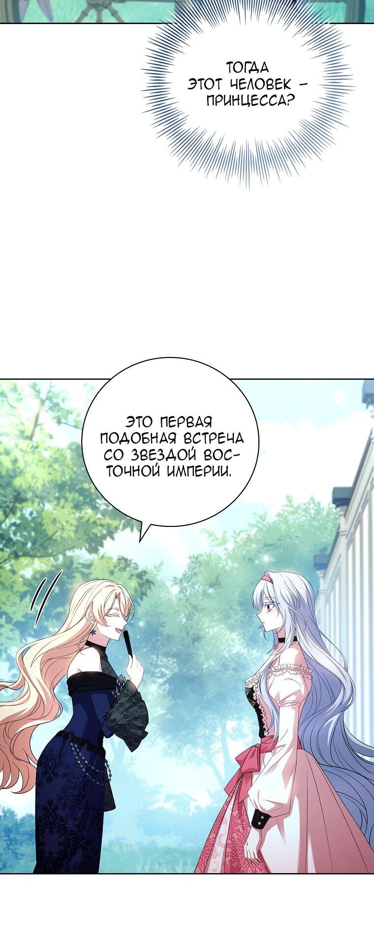 Манга Вся в отца - Глава 42 Страница 48