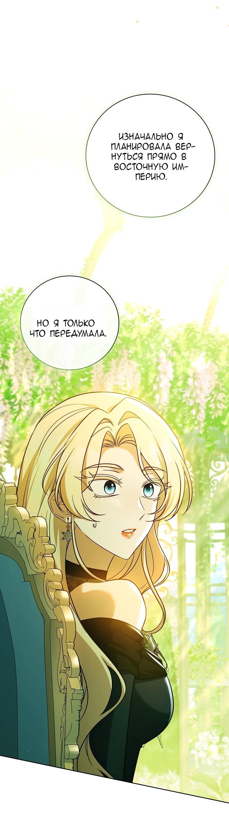 Манга Вся в отца - Глава 42 Страница 71