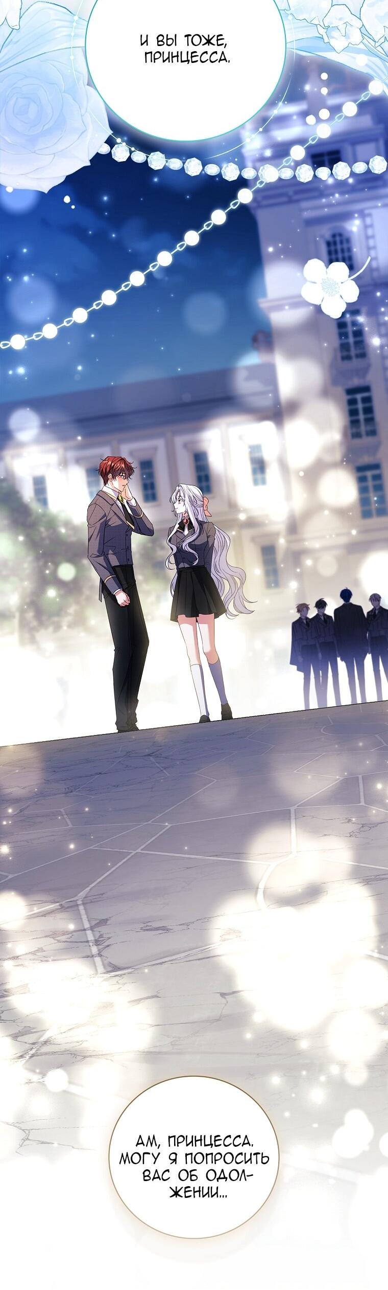 Манга Вся в отца - Глава 42 Страница 24