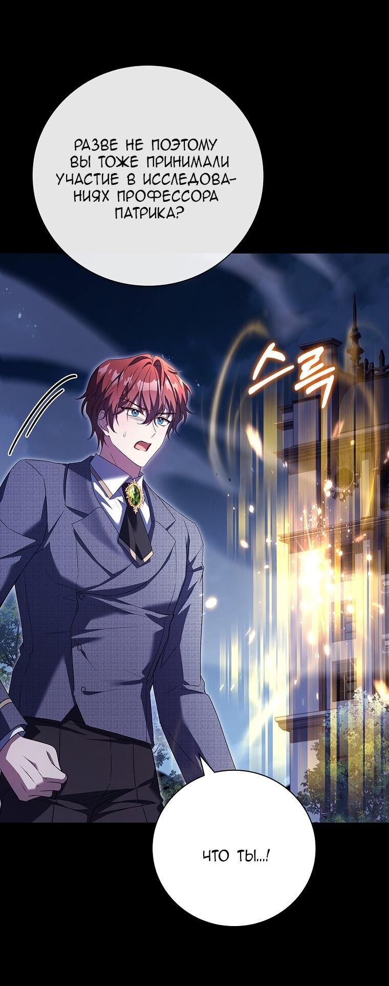 Манга Вся в отца - Глава 42 Страница 3