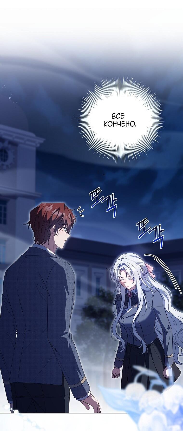 Манга Вся в отца - Глава 42 Страница 21