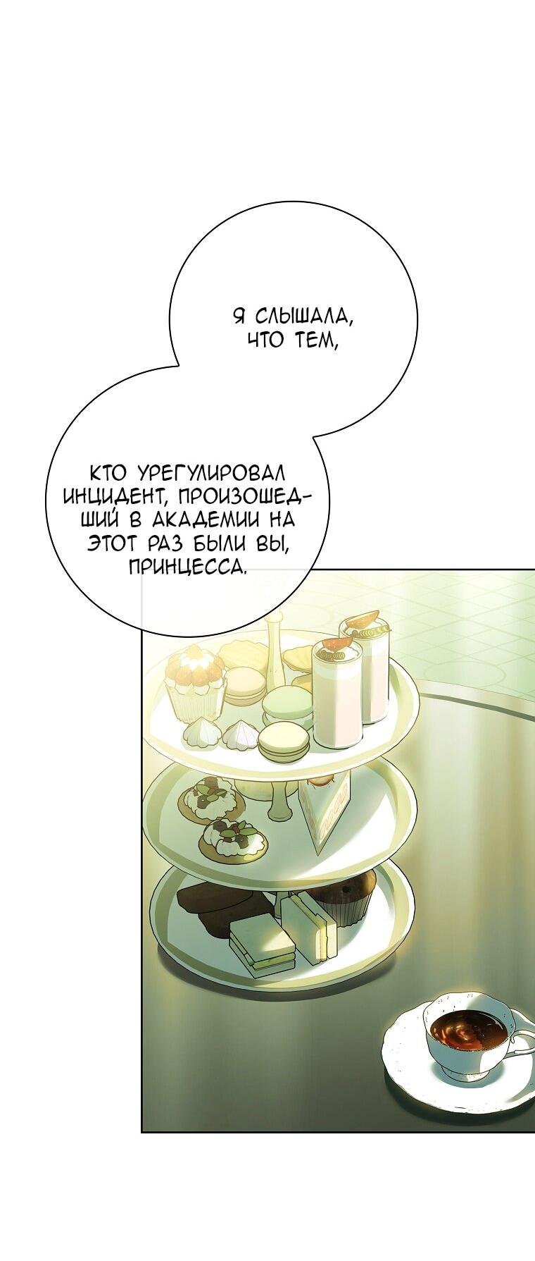 Манга Вся в отца - Глава 42 Страница 54