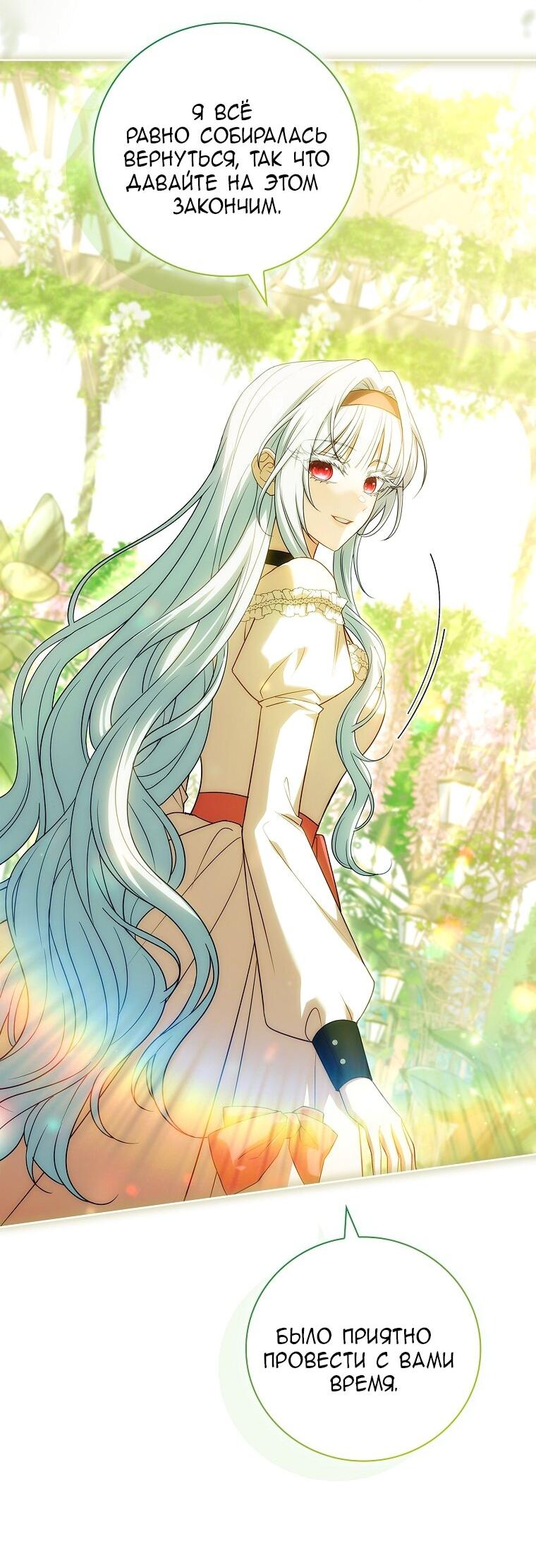 Манга Вся в отца - Глава 42 Страница 65