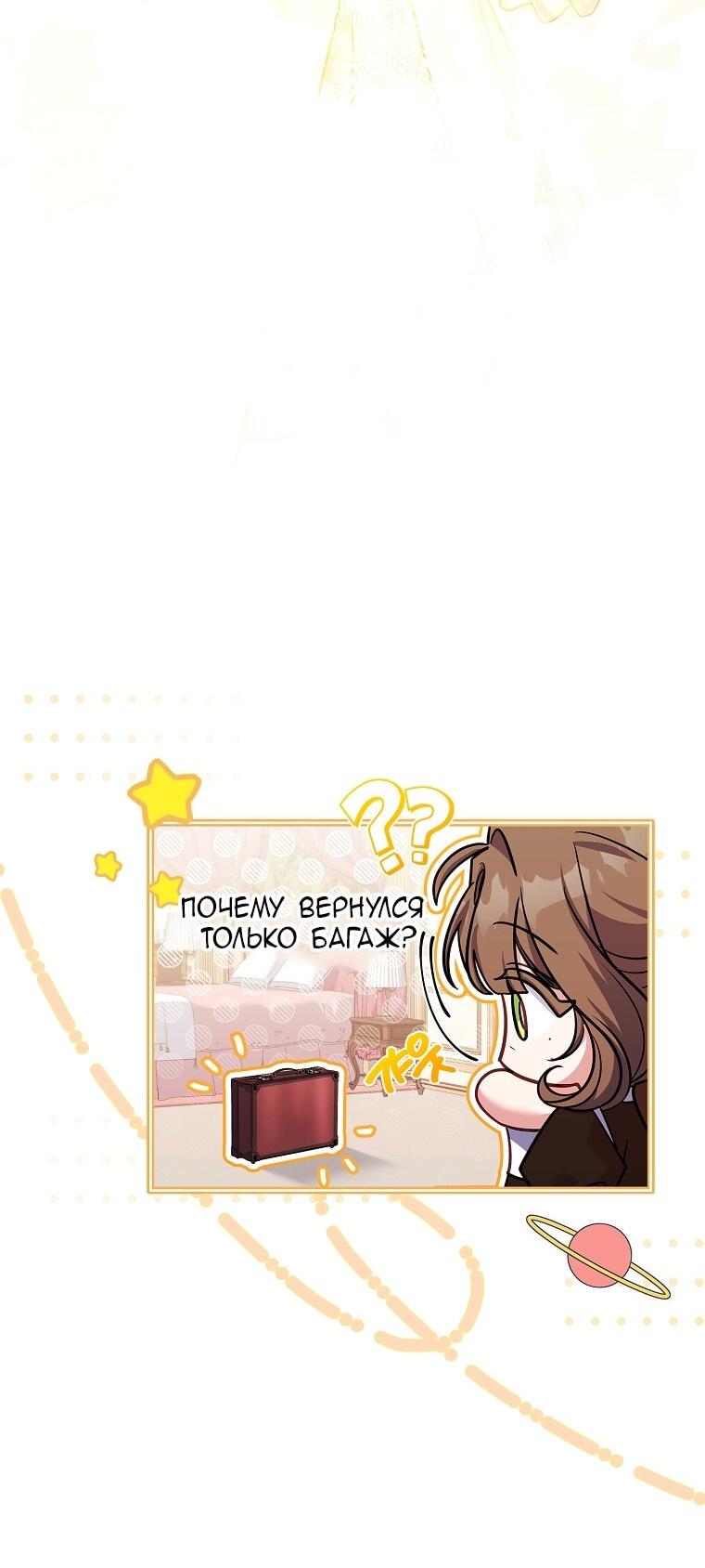 Манга Вся в отца - Глава 42 Страница 73