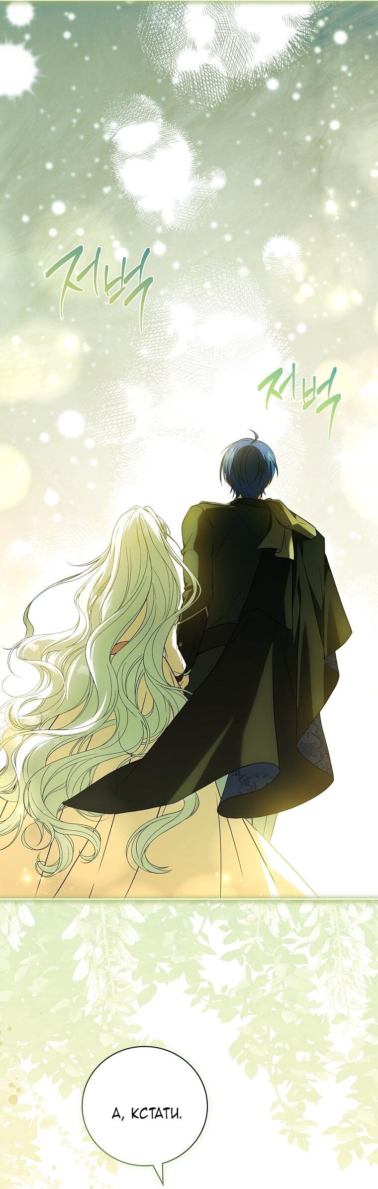 Манга Вся в отца - Глава 42 Страница 69