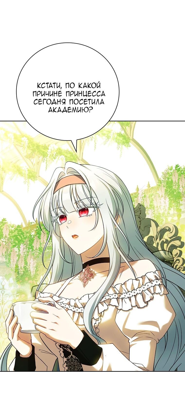 Манга Вся в отца - Глава 42 Страница 56