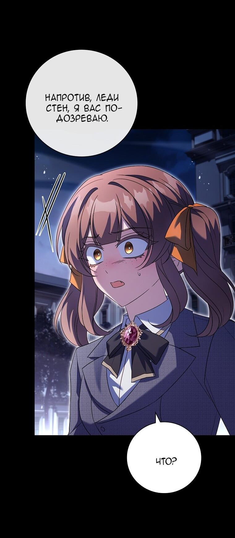 Манга Вся в отца - Глава 42 Страница 6