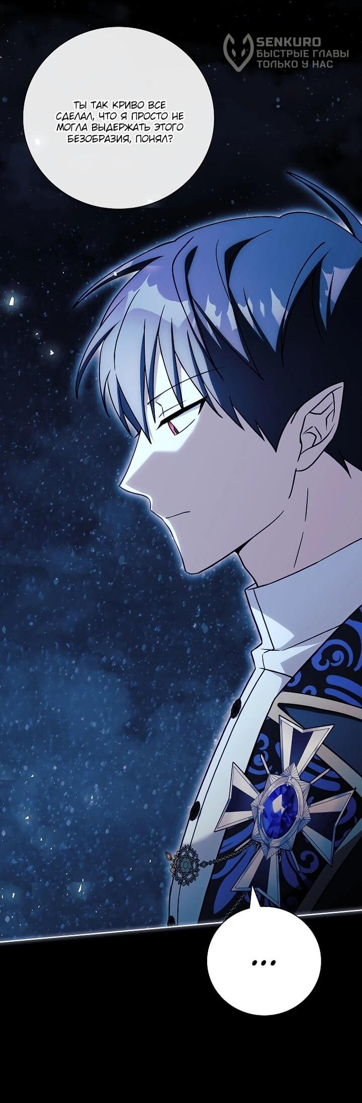 Манга Вся в отца - Глава 47 Страница 56