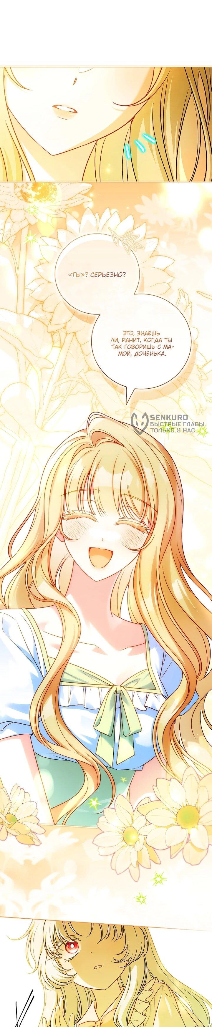 Манга Вся в отца - Глава 47 Страница 24