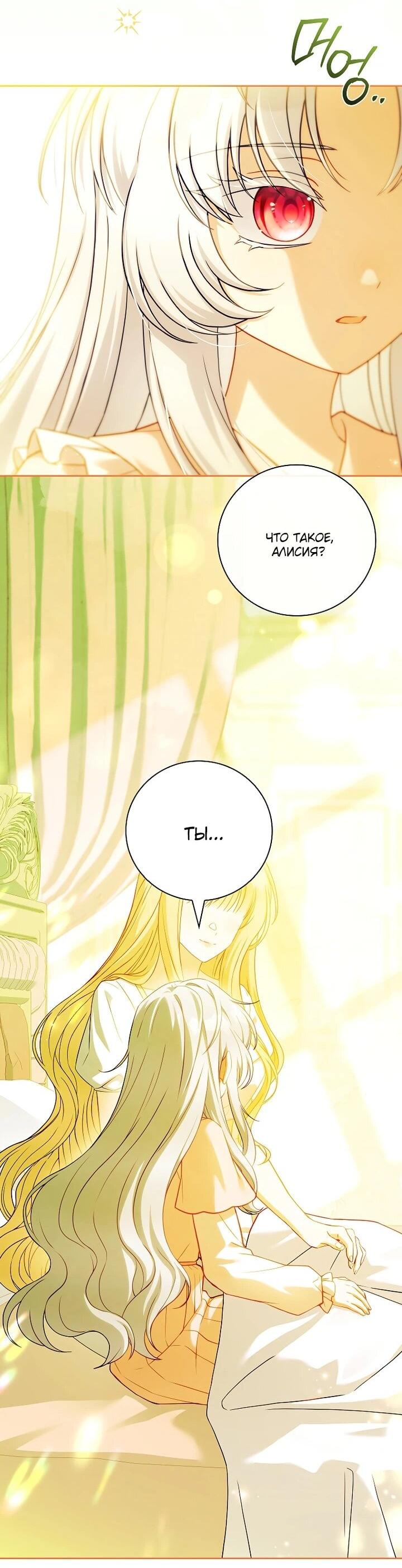 Манга Вся в отца - Глава 47 Страница 23