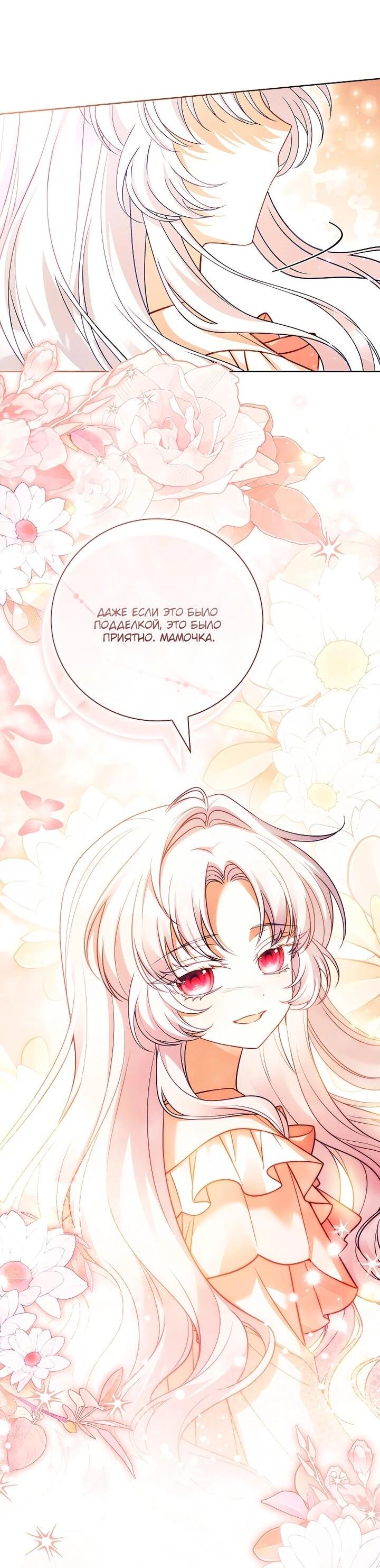 Манга Вся в отца - Глава 47 Страница 42