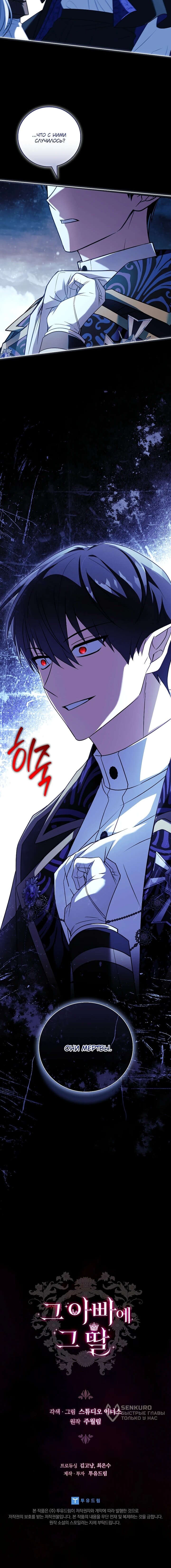 Манга Вся в отца - Глава 47 Страница 64