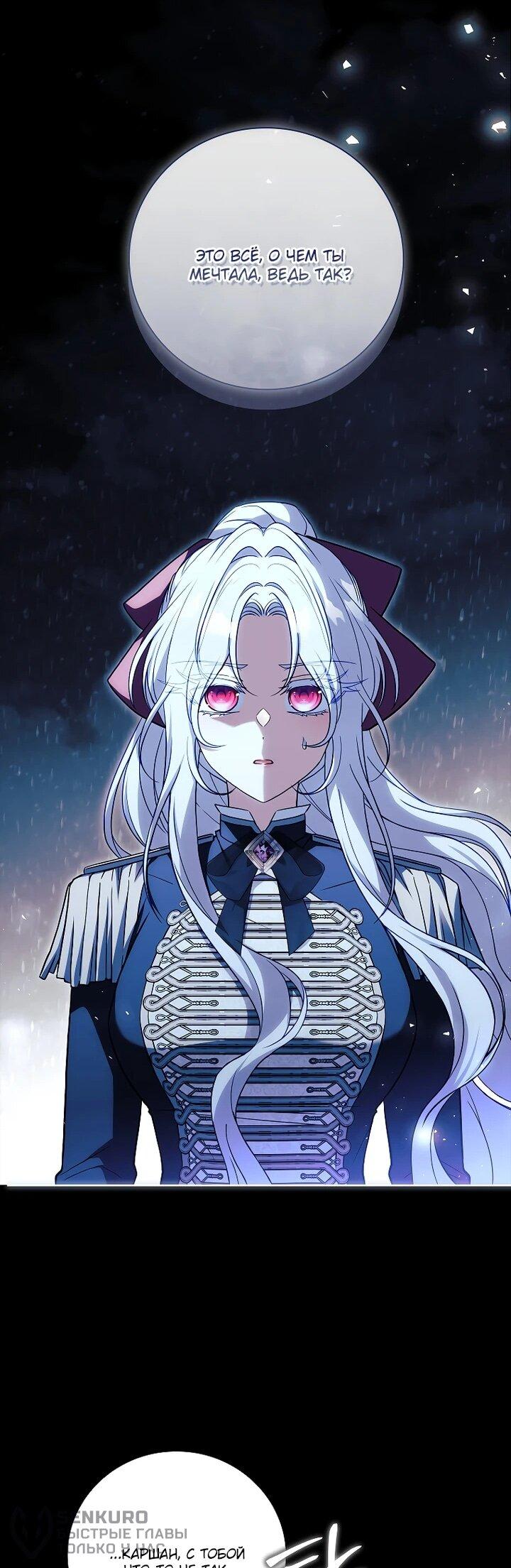 Манга Вся в отца - Глава 47 Страница 59