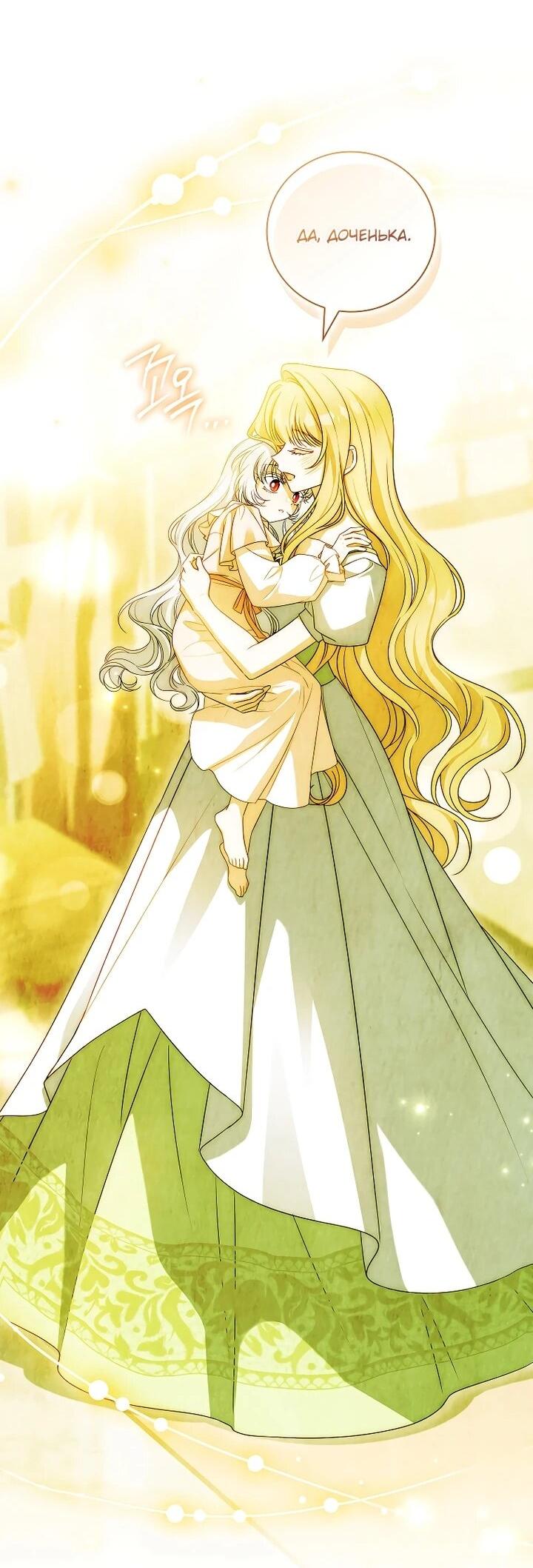 Манга Вся в отца - Глава 47 Страница 26