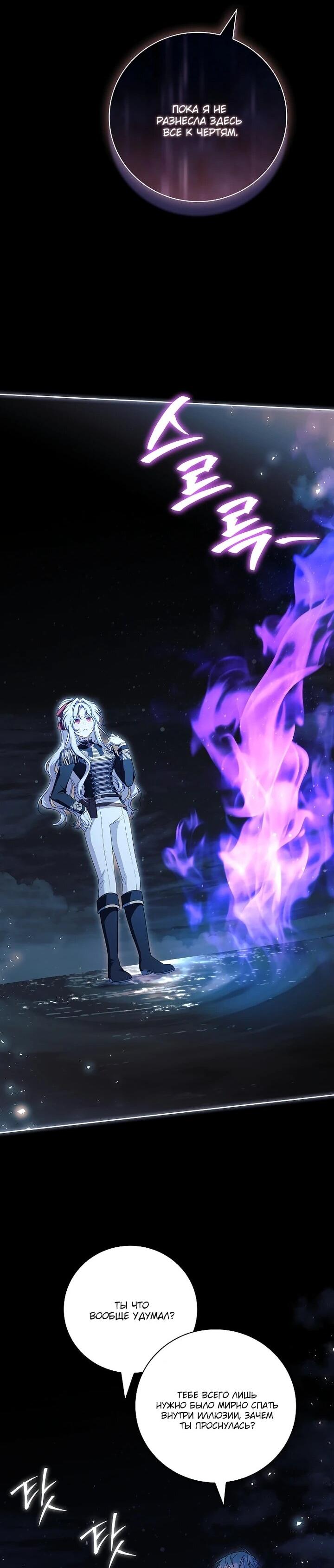 Манга Вся в отца - Глава 47 Страница 54