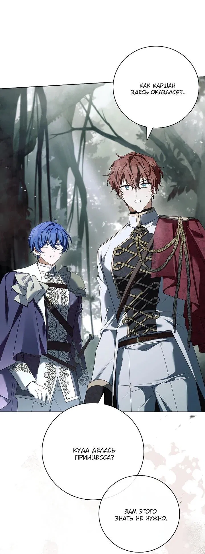 Манга Вся в отца - Глава 47 Страница 14