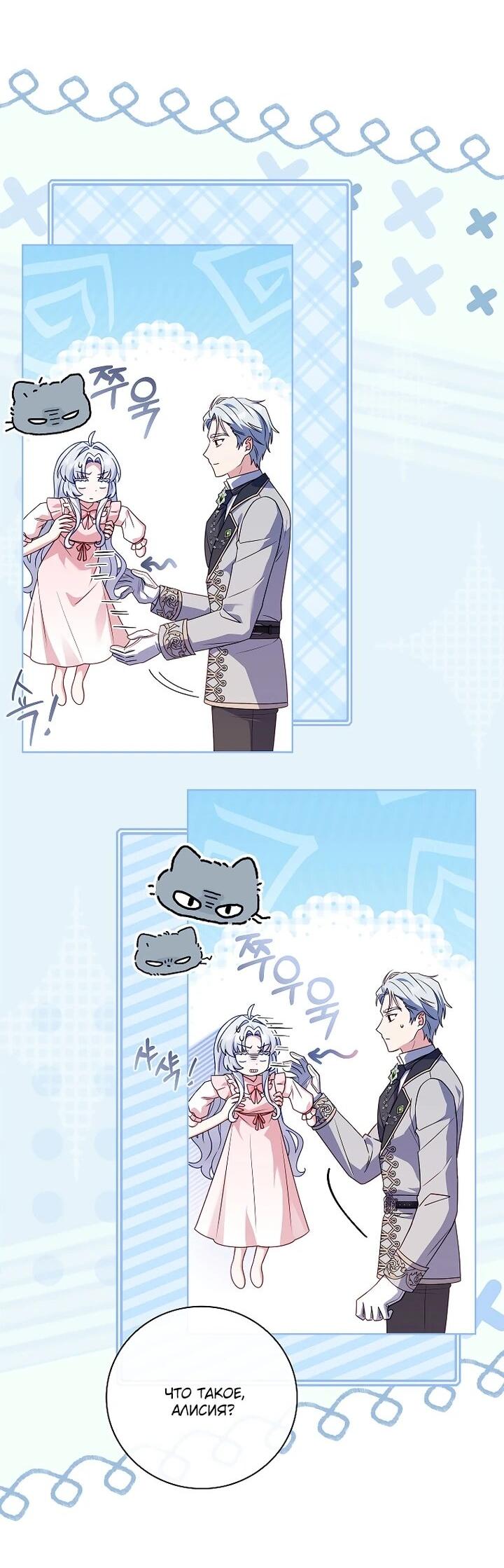 Манга Вся в отца - Глава 47 Страница 32