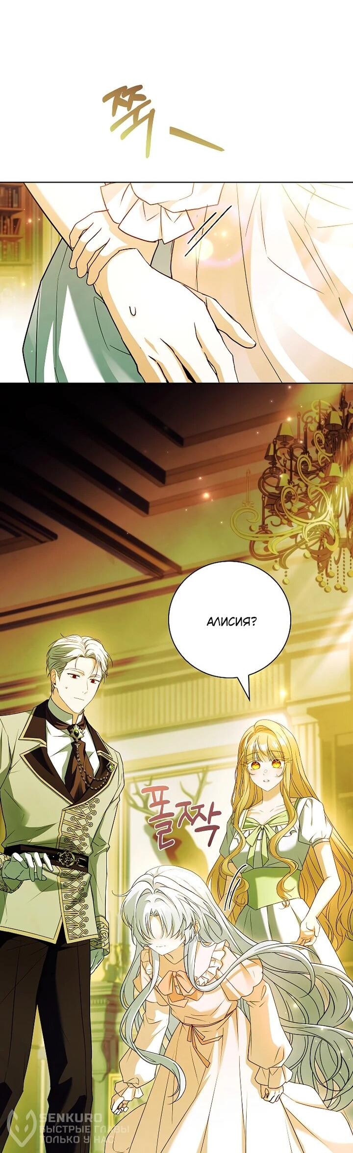 Манга Вся в отца - Глава 47 Страница 39