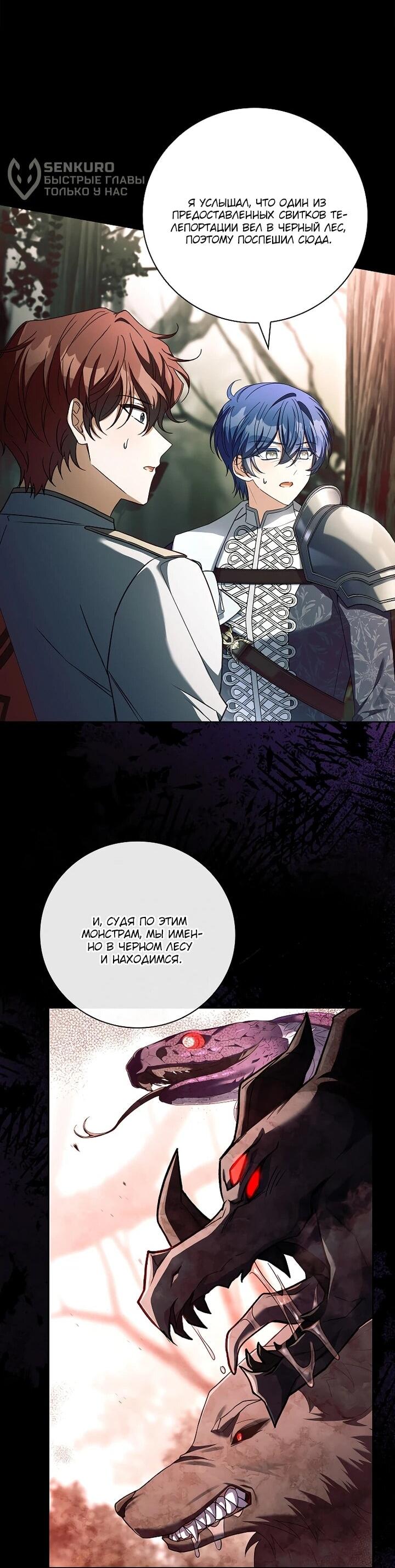 Манга Вся в отца - Глава 47 Страница 18