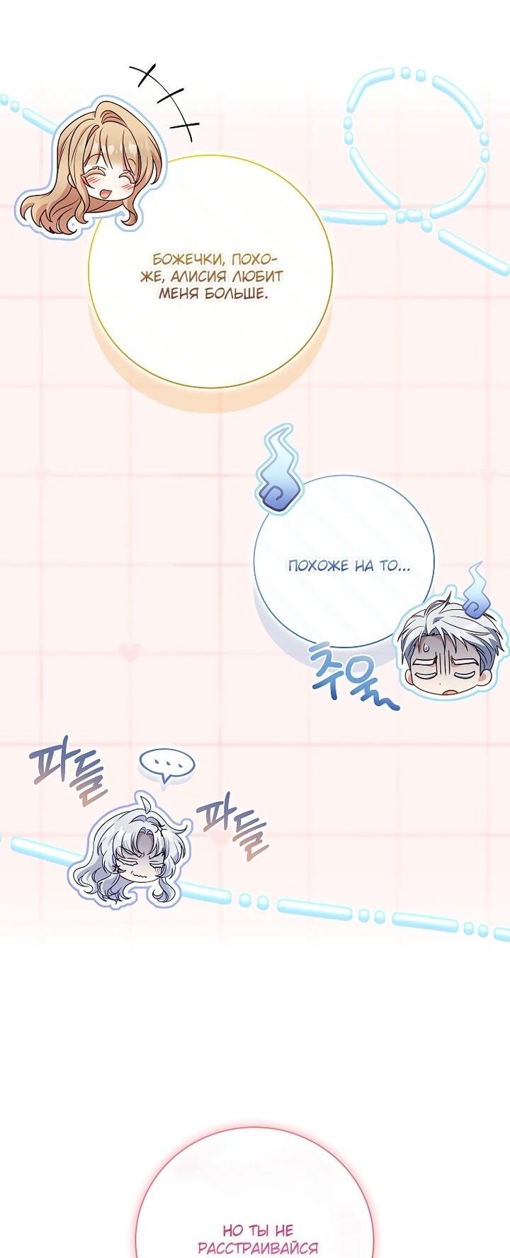 Манга Вся в отца - Глава 47 Страница 34