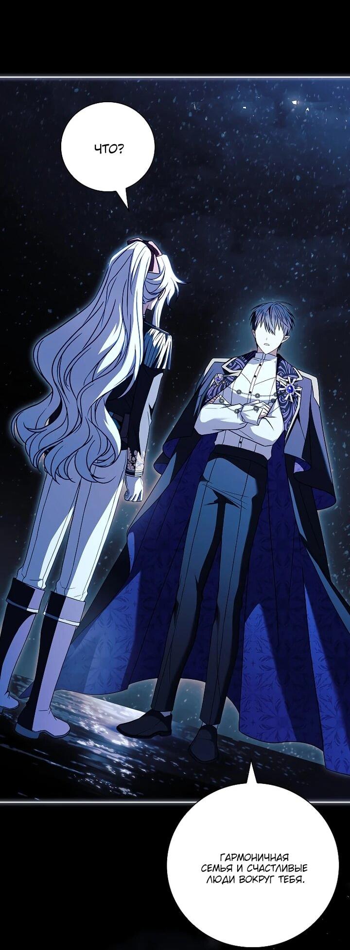 Манга Вся в отца - Глава 47 Страница 58