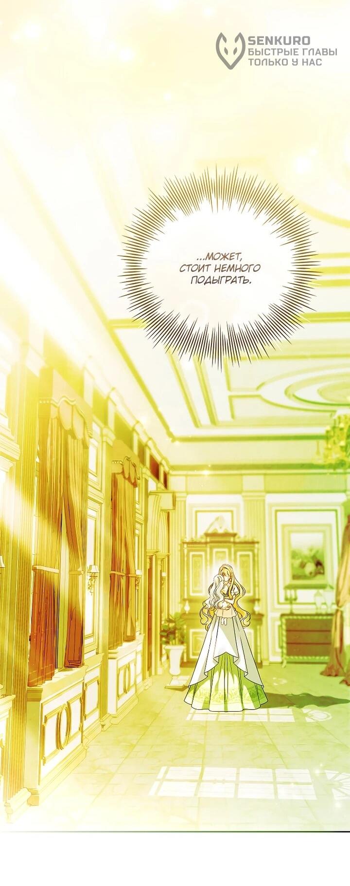 Манга Вся в отца - Глава 47 Страница 28