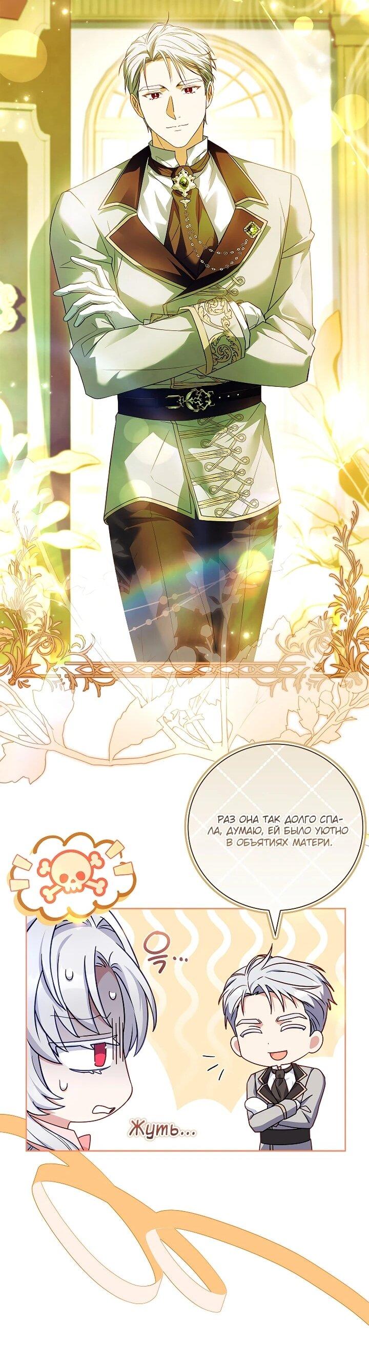 Манга Вся в отца - Глава 47 Страница 30