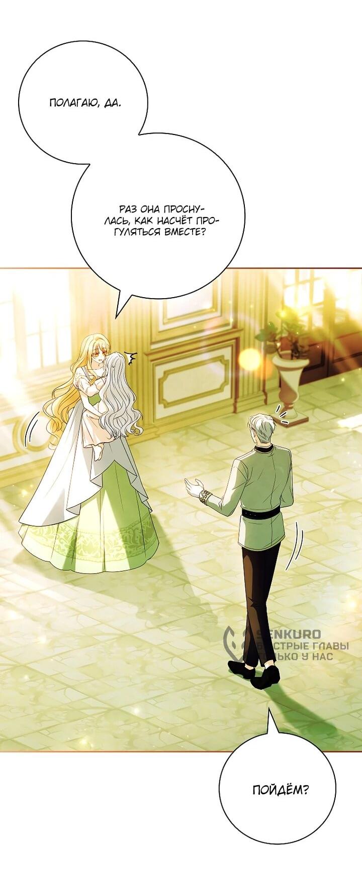 Манга Вся в отца - Глава 47 Страница 31