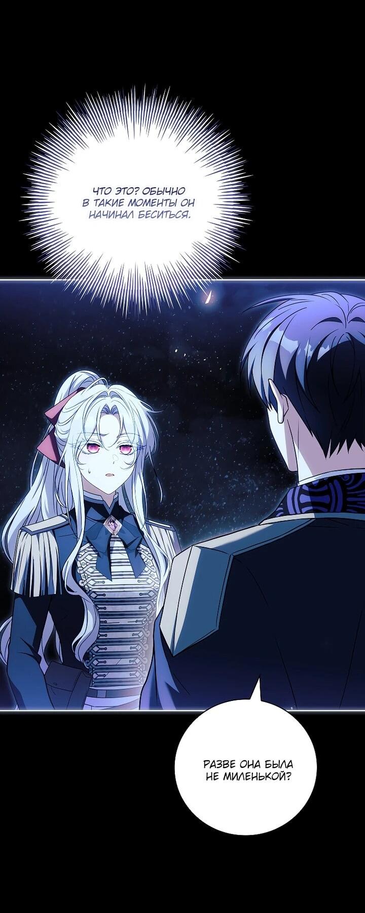 Манга Вся в отца - Глава 47 Страница 57