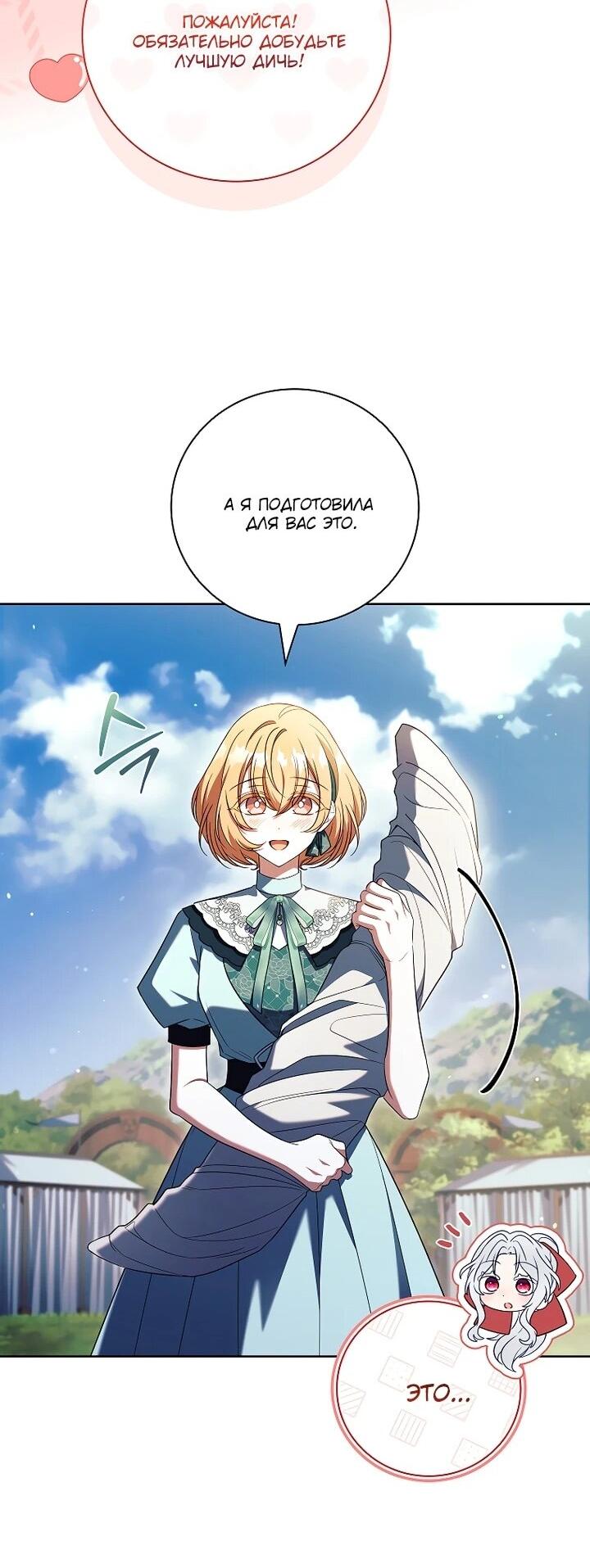 Манга Вся в отца - Глава 46 Страница 22