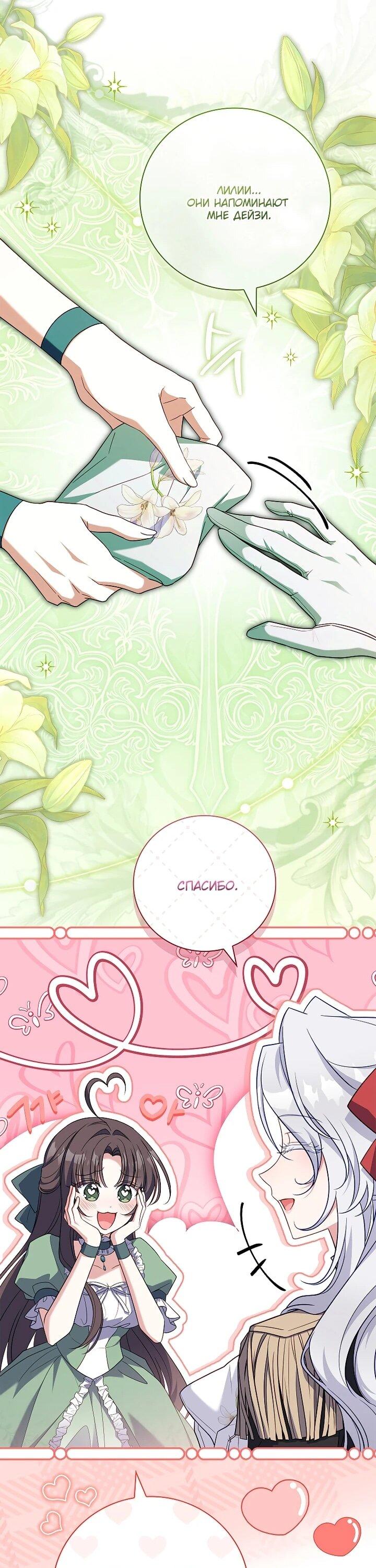 Манга Вся в отца - Глава 46 Страница 21