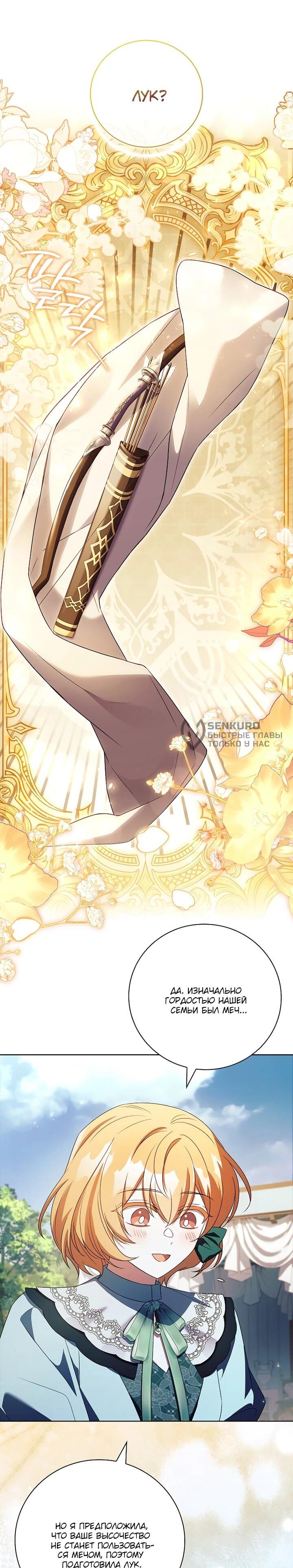 Манга Вся в отца - Глава 46 Страница 23