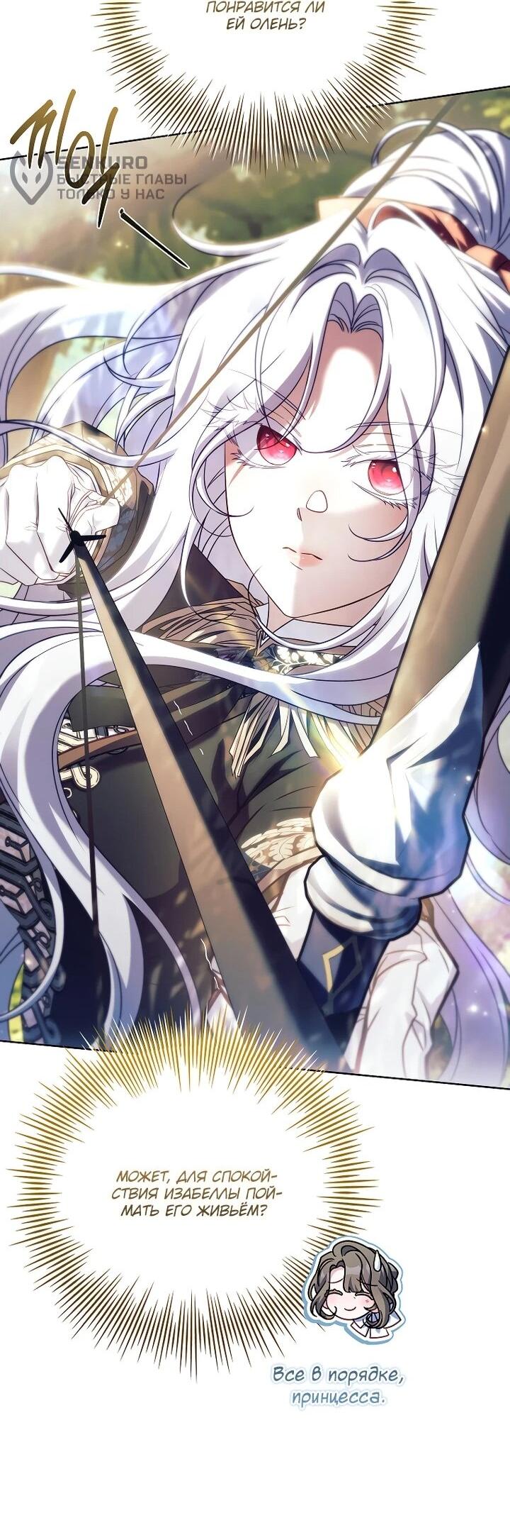 Манга Вся в отца - Глава 46 Страница 33