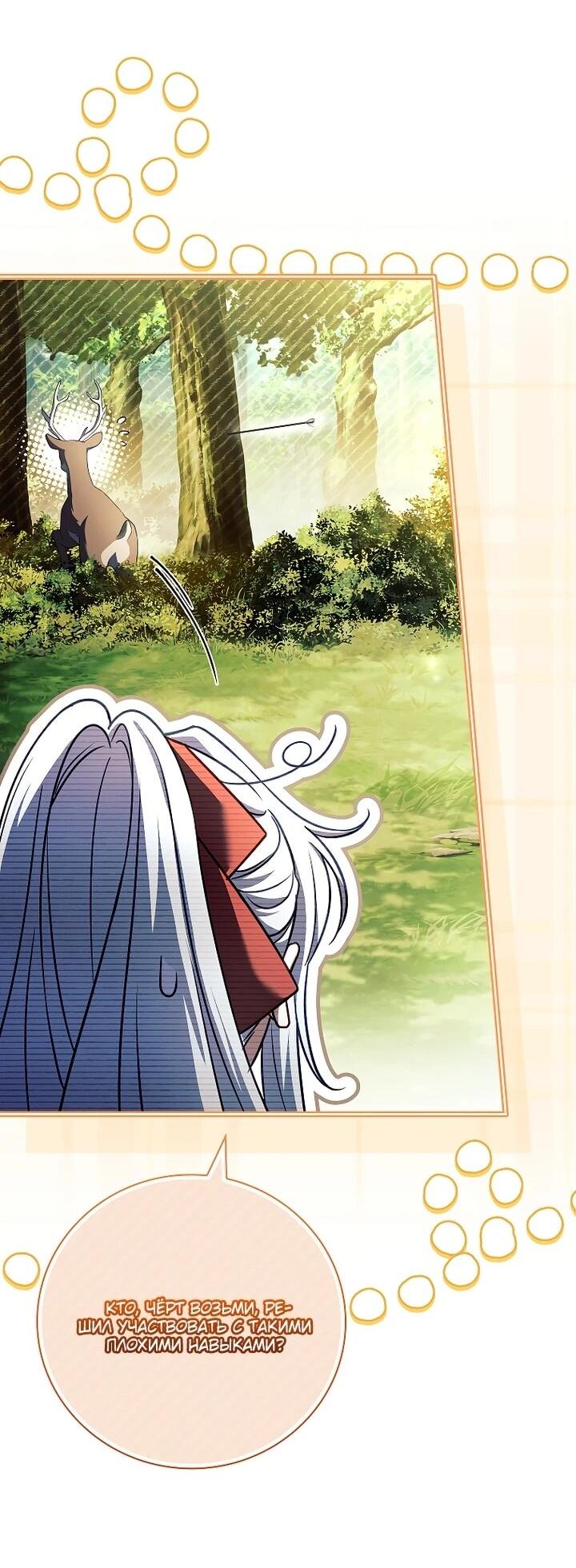 Манга Вся в отца - Глава 46 Страница 35