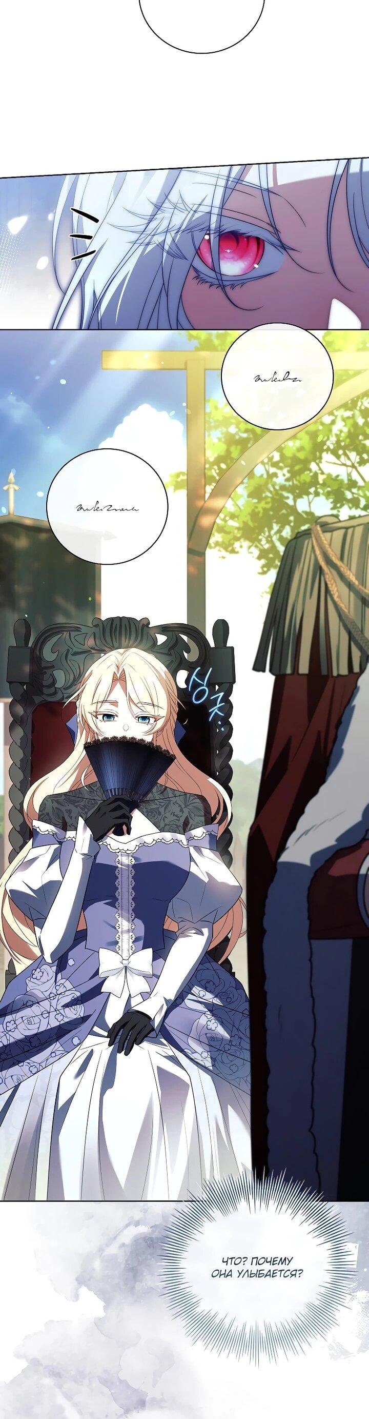 Манга Вся в отца - Глава 46 Страница 10