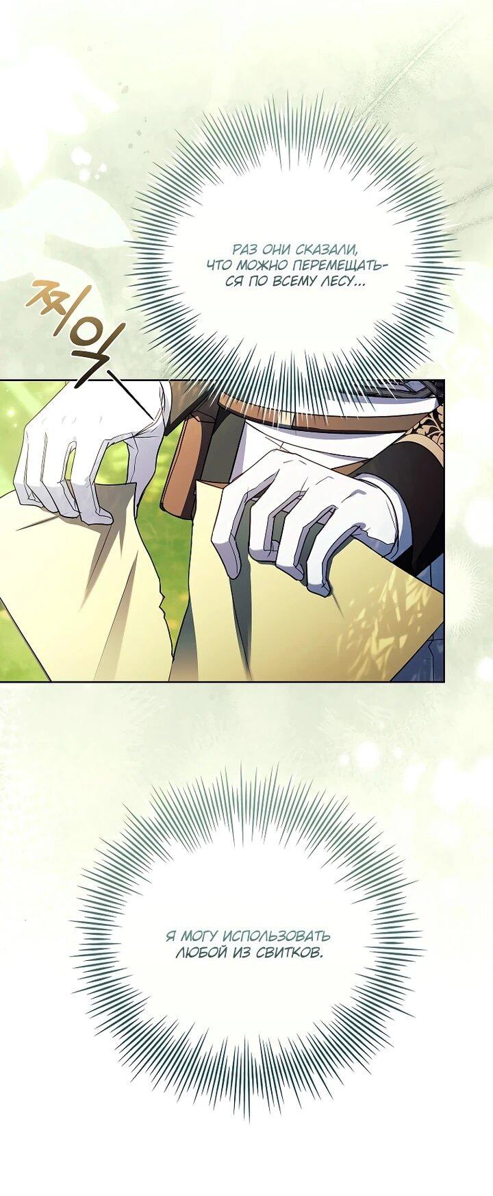 Манга Вся в отца - Глава 46 Страница 48