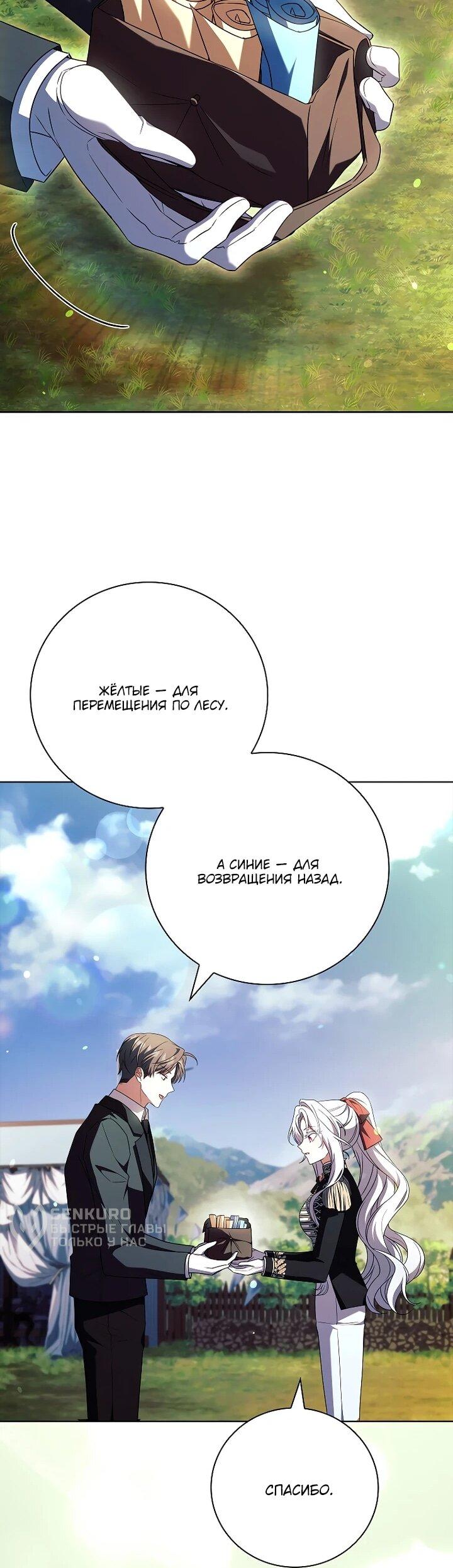 Манга Вся в отца - Глава 46 Страница 15