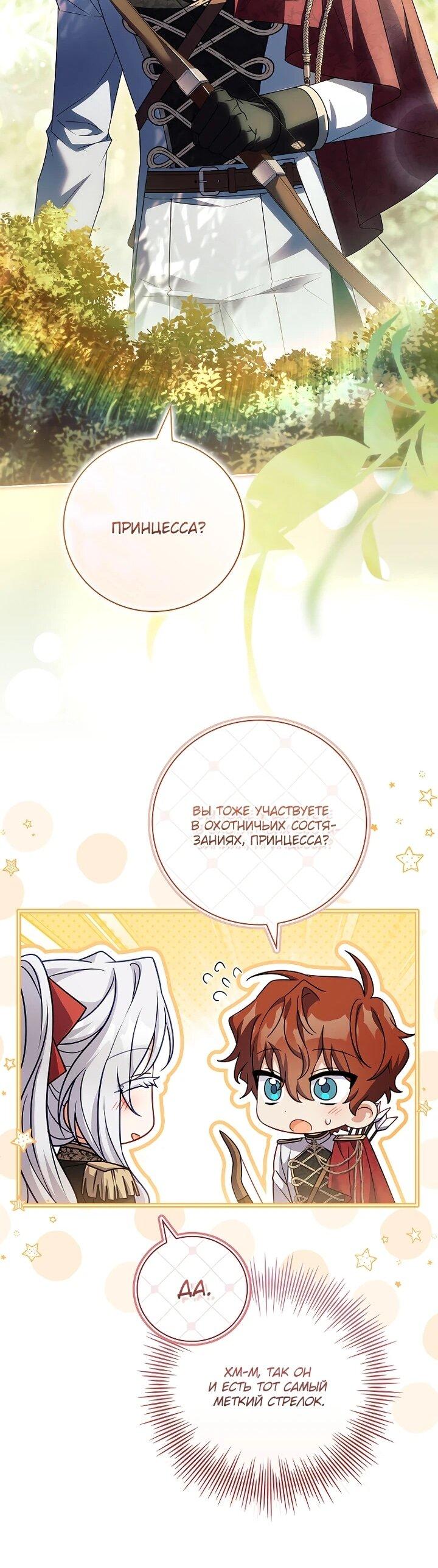 Манга Вся в отца - Глава 46 Страница 37