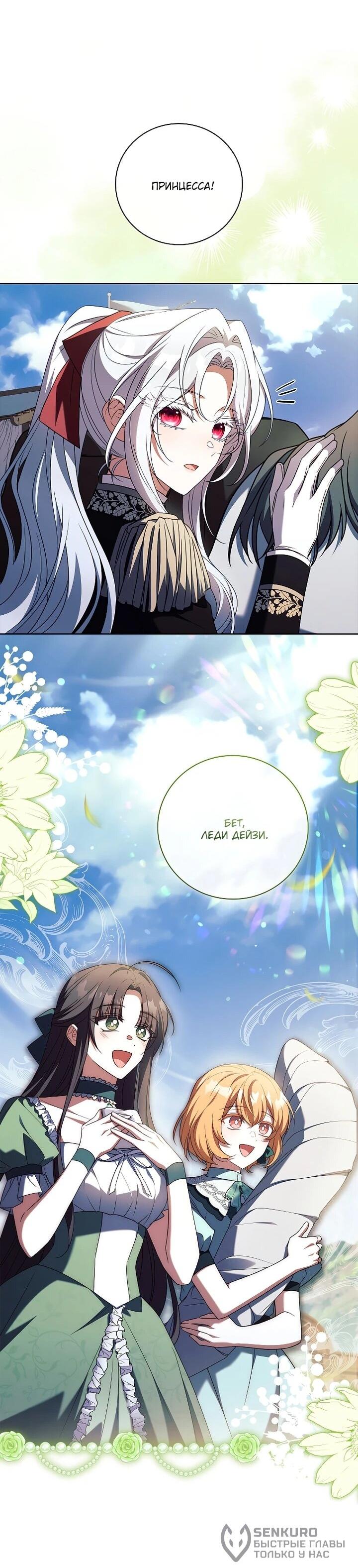 Манга Вся в отца - Глава 46 Страница 19