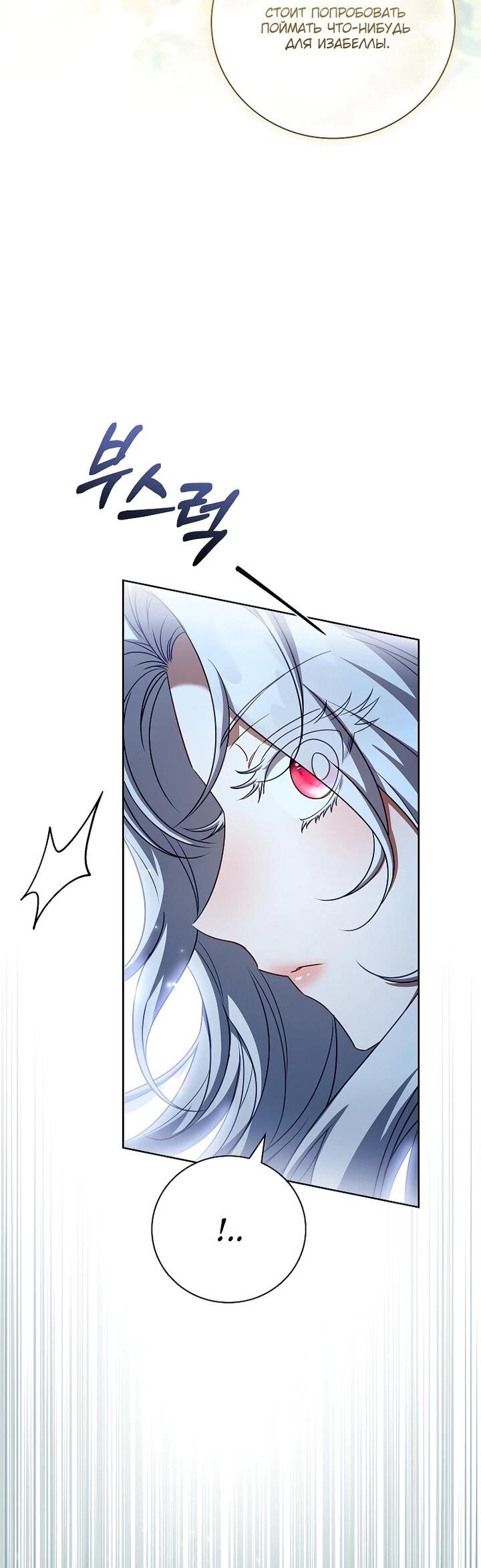 Манга Вся в отца - Глава 46 Страница 31