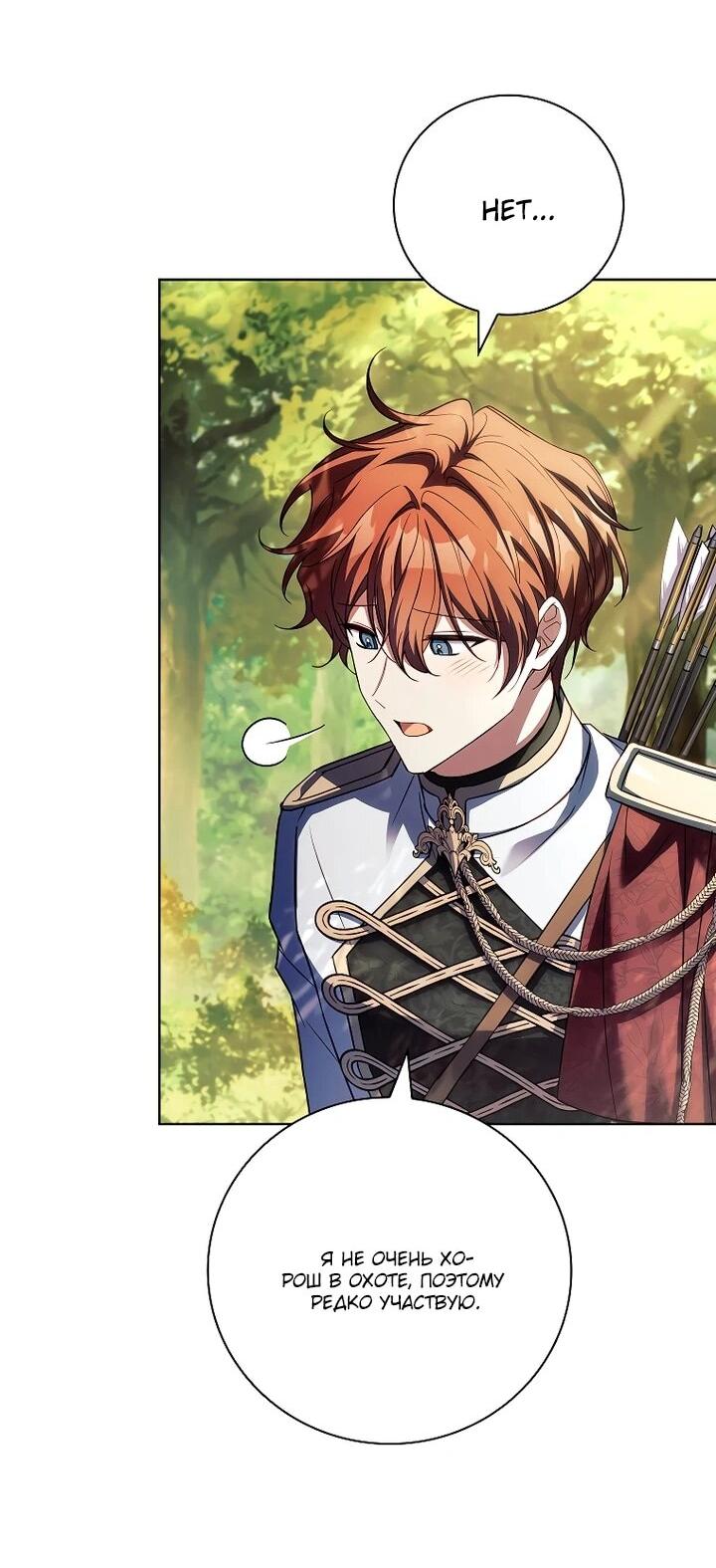 Манга Вся в отца - Глава 46 Страница 39