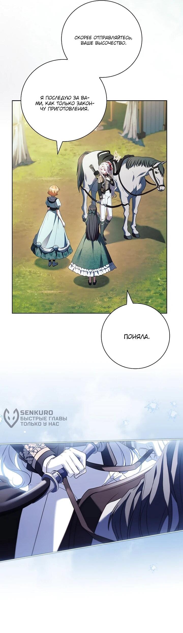 Манга Вся в отца - Глава 46 Страница 26