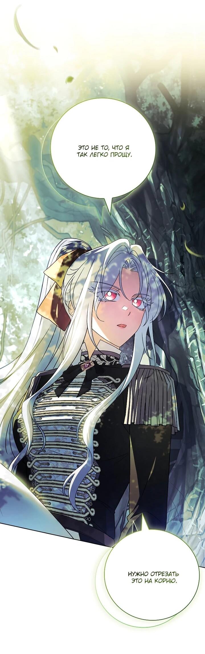 Манга Вся в отца - Глава 48 Страница 45