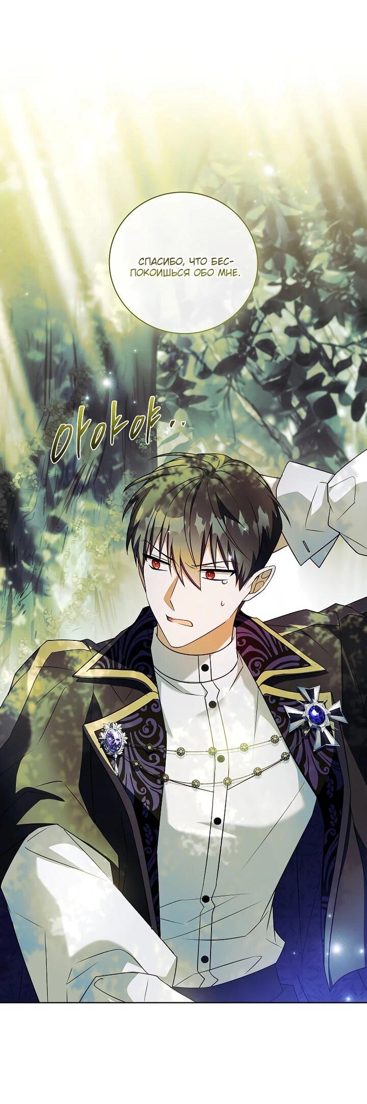 Манга Вся в отца - Глава 48 Страница 40