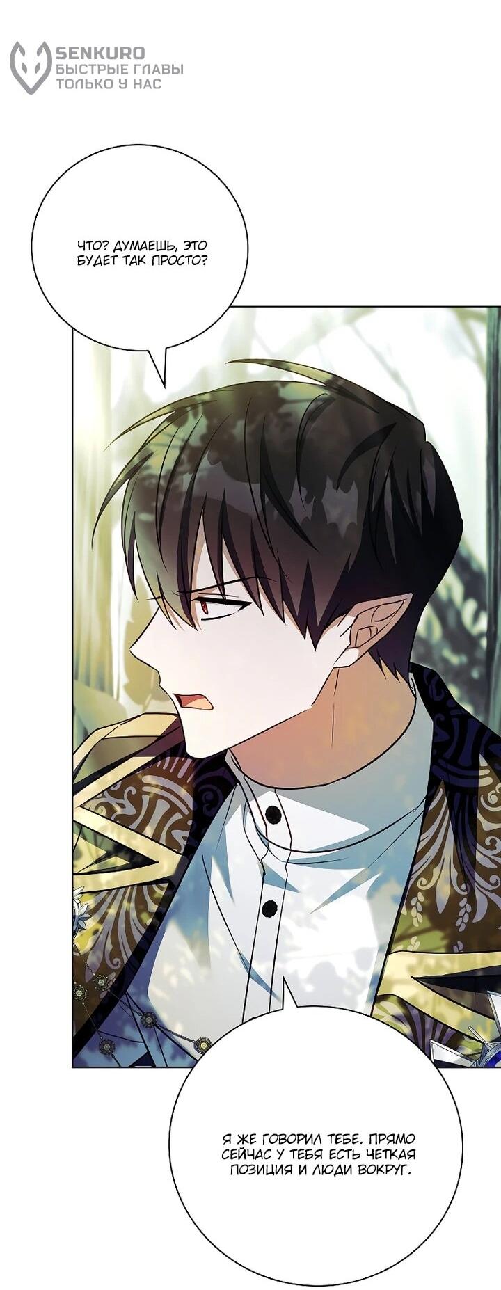 Манга Вся в отца - Глава 48 Страница 46