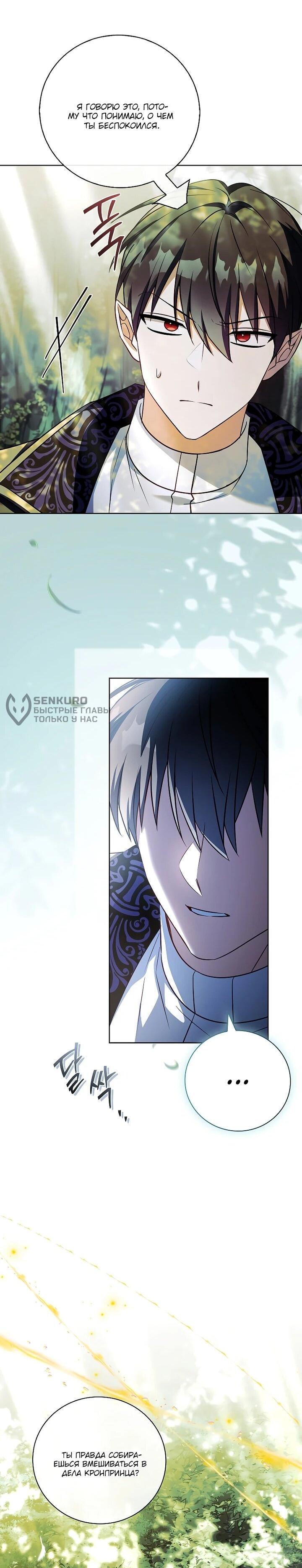 Манга Вся в отца - Глава 48 Страница 42