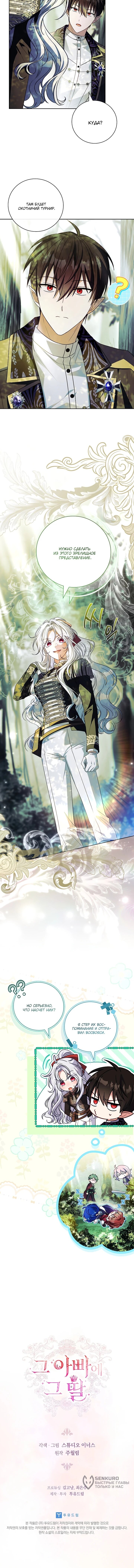 Манга Вся в отца - Глава 48 Страница 58